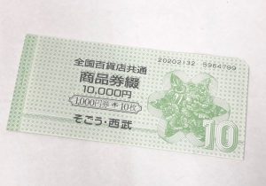 金券ギフトカード,買取,安倍川